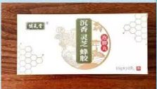 沉香灵芝蜂胶泡脚丸