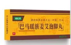 巴马瑶族姜艾泡脚丸