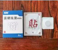 富硒祛湿贴
