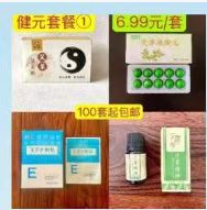 健元套餐1