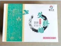 艾脐贴