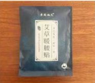 艾草暖腰贴