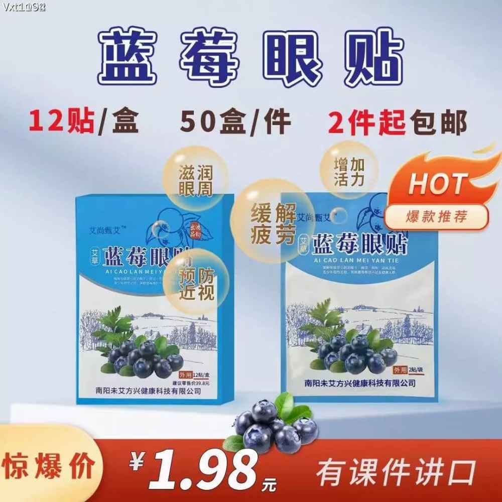 蓝莓眼贴