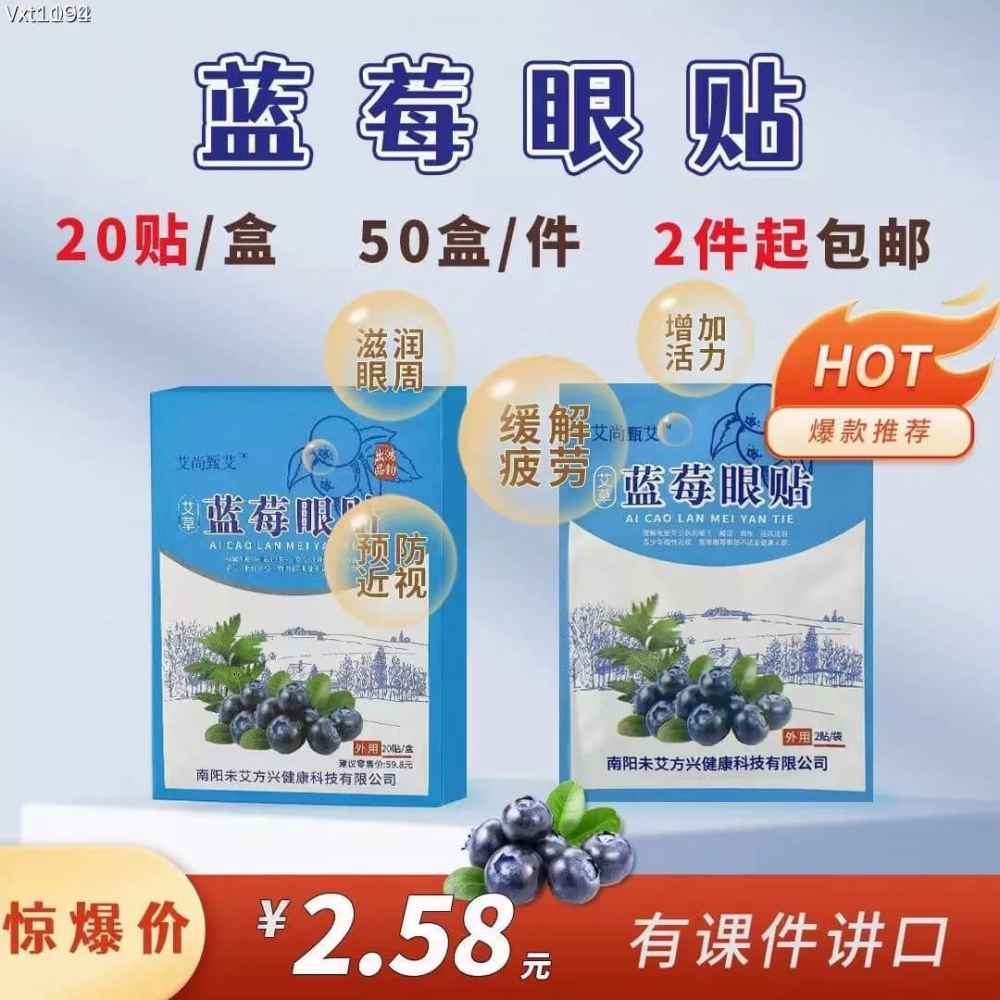 蓝莓眼贴