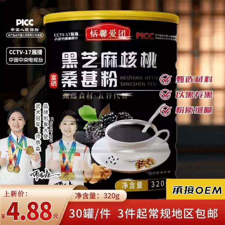 黑芝麻核桃桑葚粉