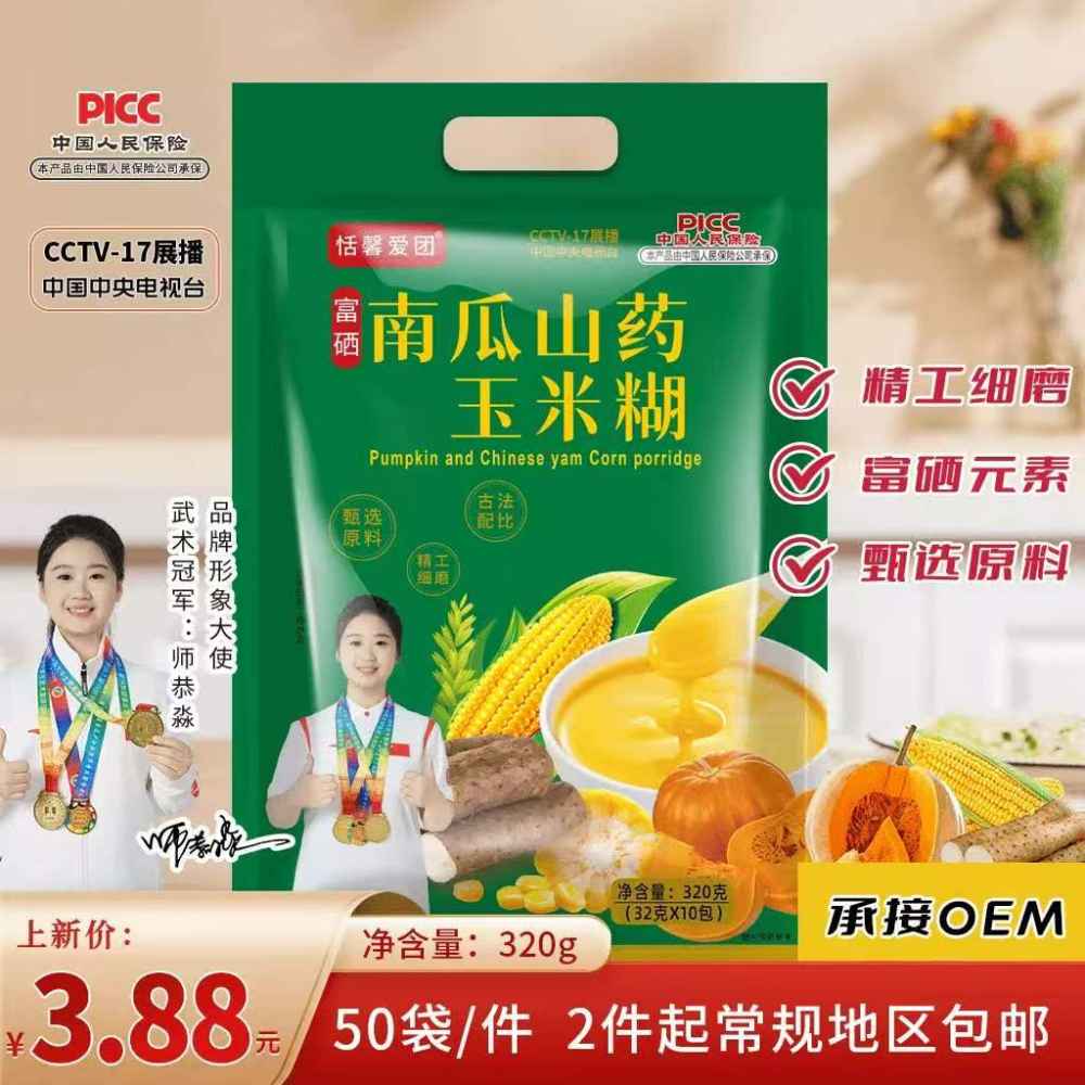 南瓜山药玉米糊