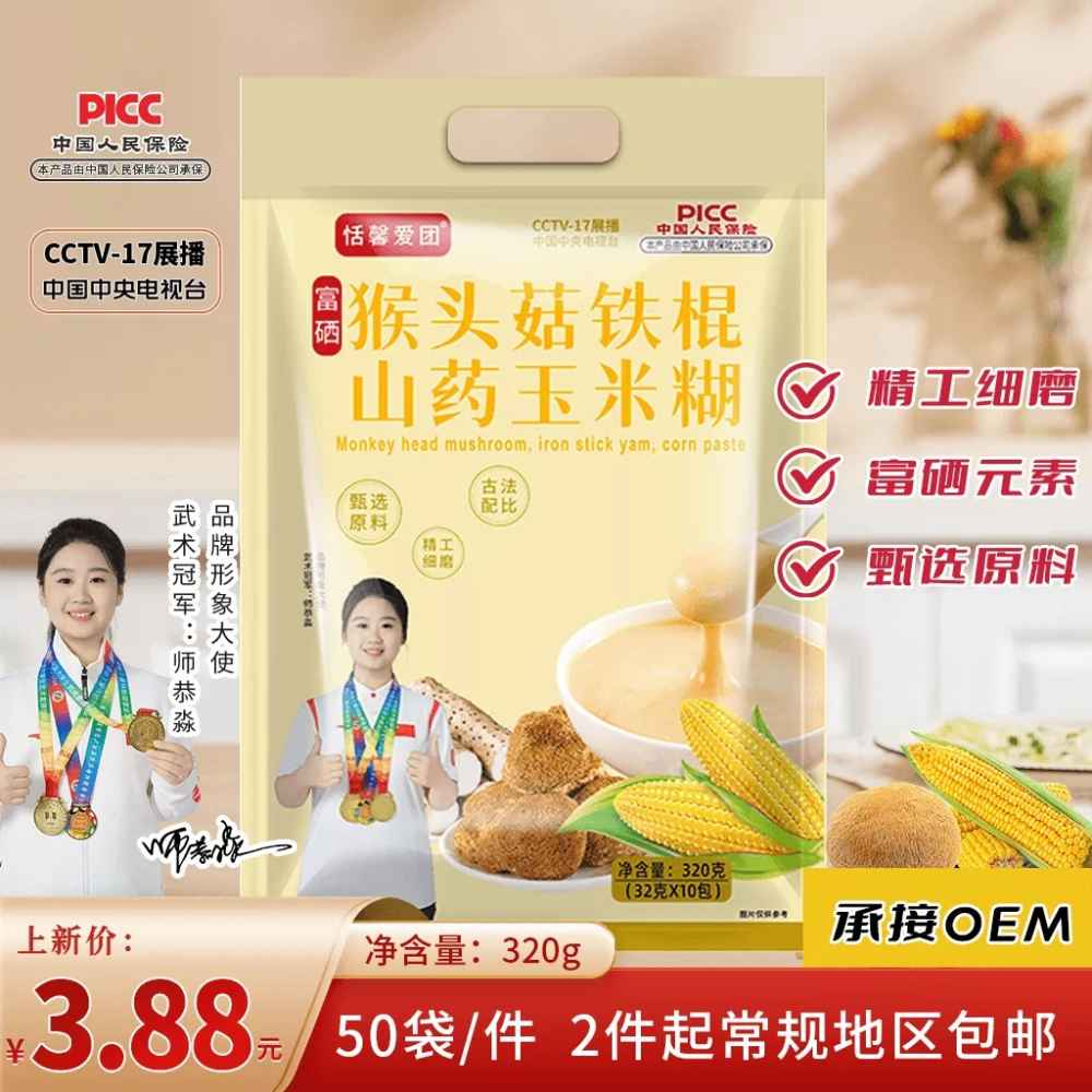 猴头菇铁棍山药玉米糊