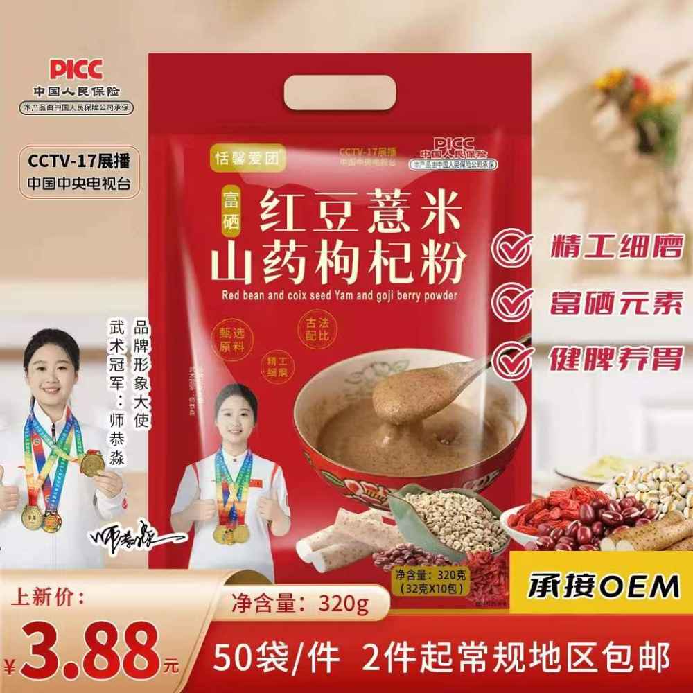 红豆薏米山药枸杞粉