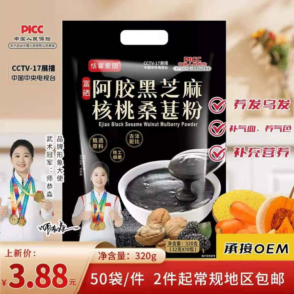 阿胶黑芝麻核桃桑葚粉