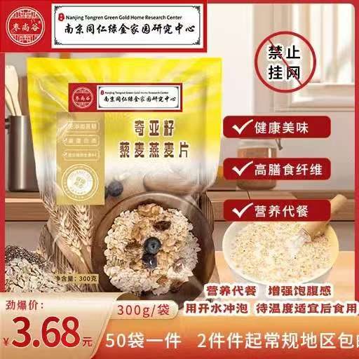 奇亚籽藜麦燕麦片