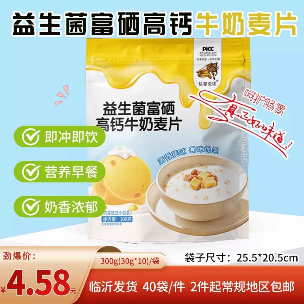 益生菌富硒高钙牛奶麦片