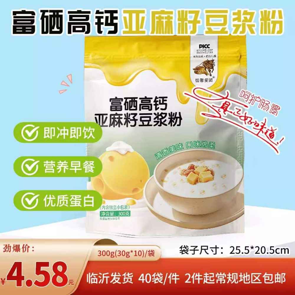 富硒高钙亚麻籽豆浆粉