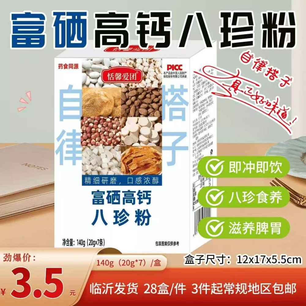 富硒高钙八珍粉