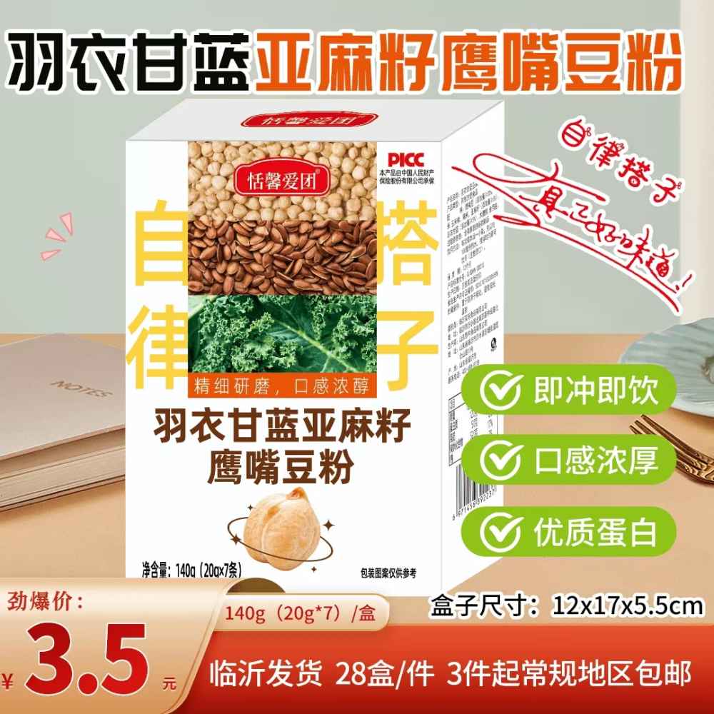 羽衣甘蓝亚麻籽鹰嘴豆粉