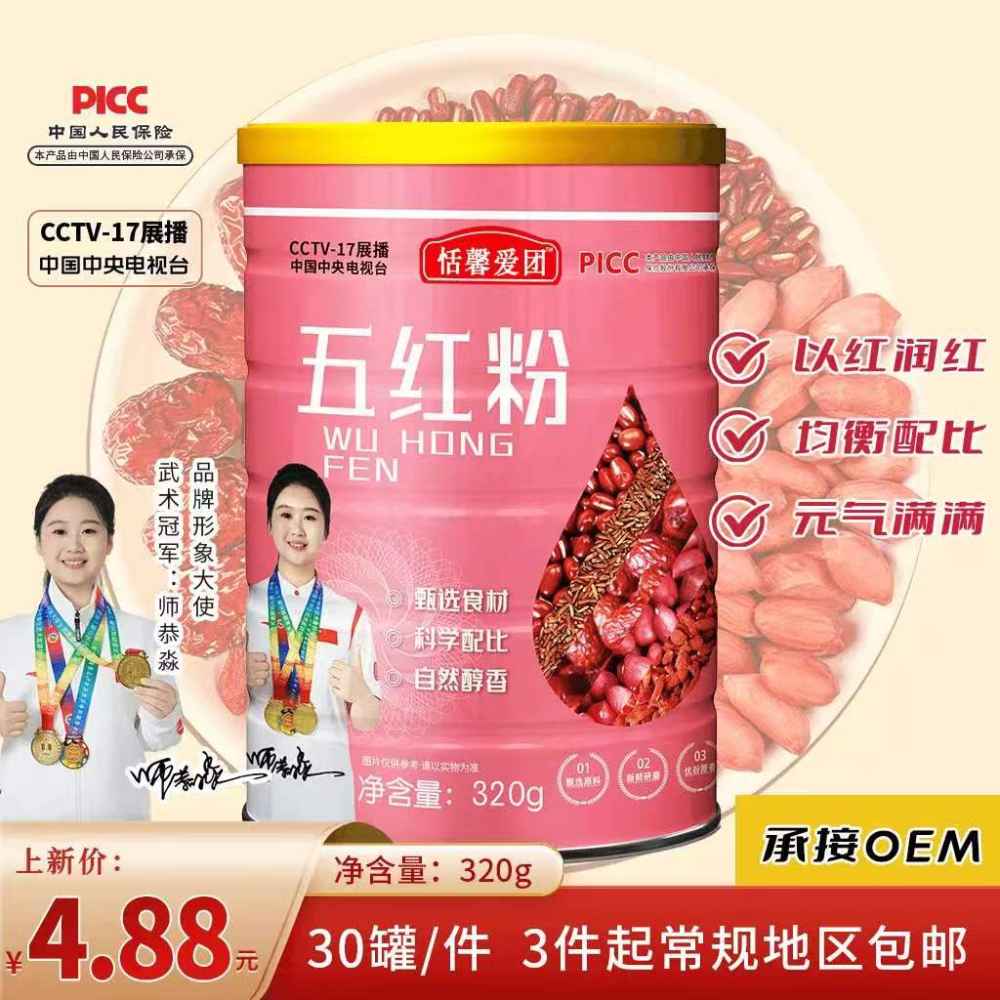 五红粉