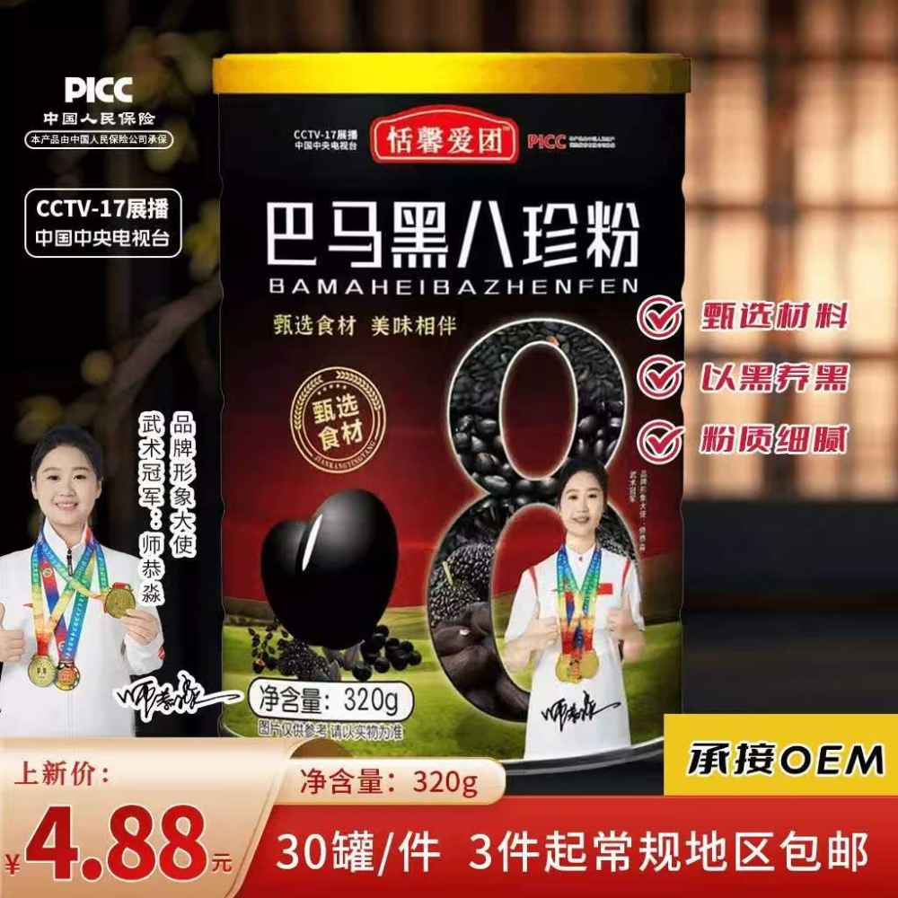 巴马黑八珍粉