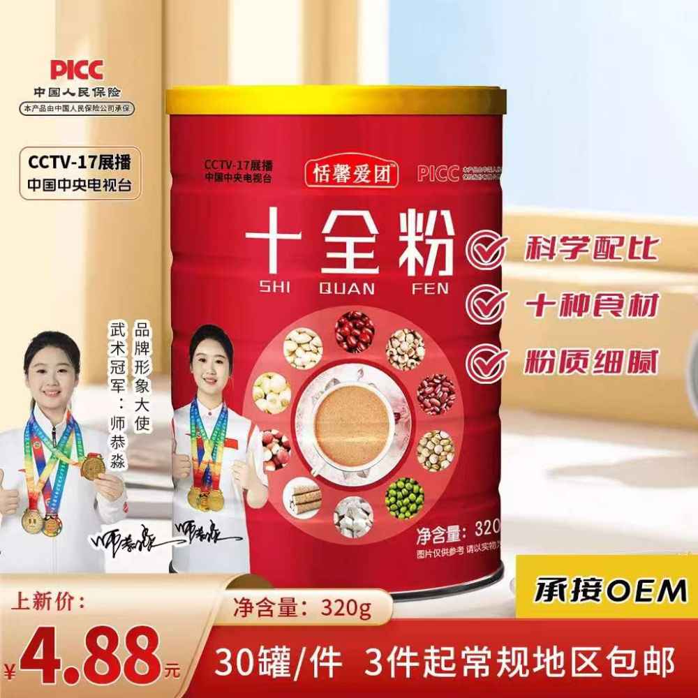 十全粉