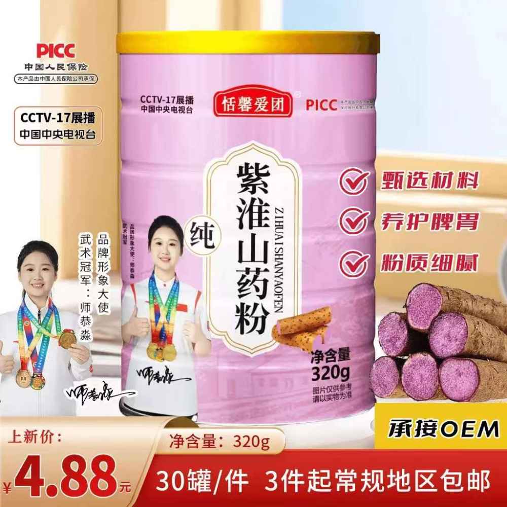 紫怀山药粉