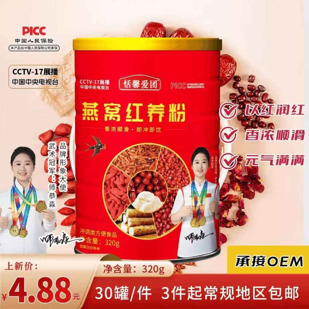 燕窝红养粉