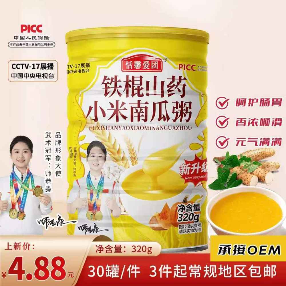 铁棍山药小米南瓜粥