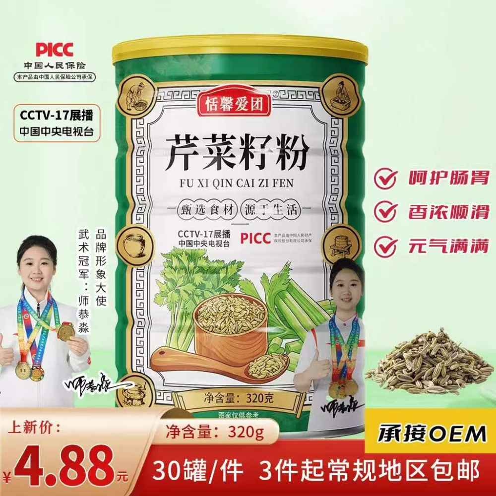 芹菜籽粉