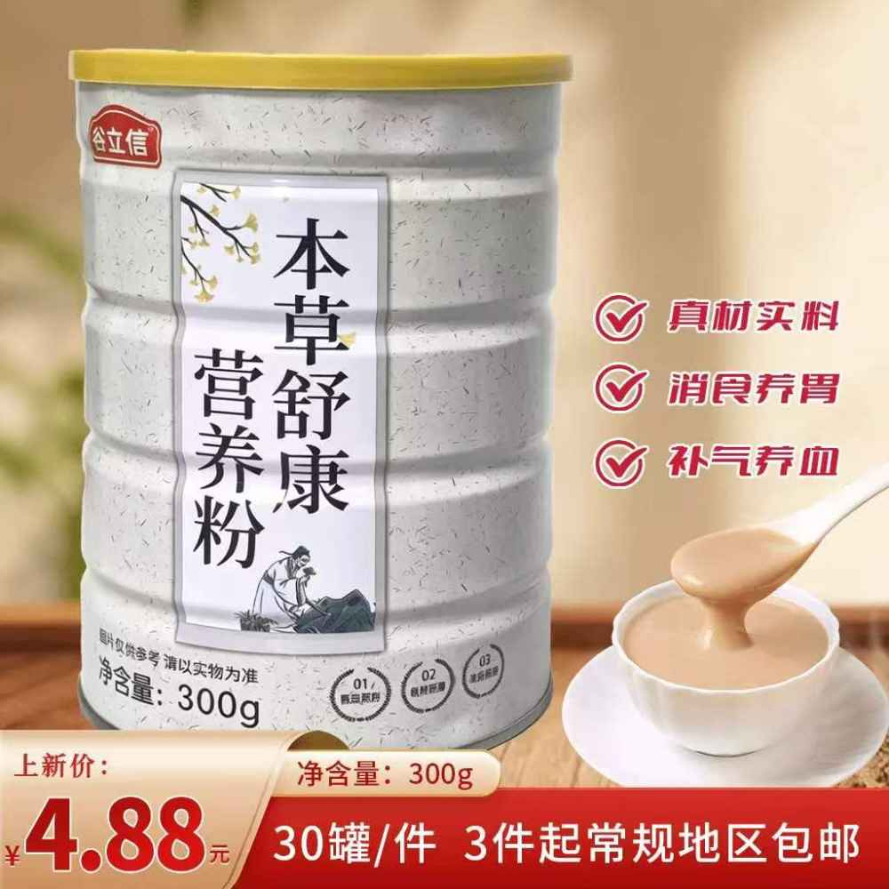 本草舒康营养粉