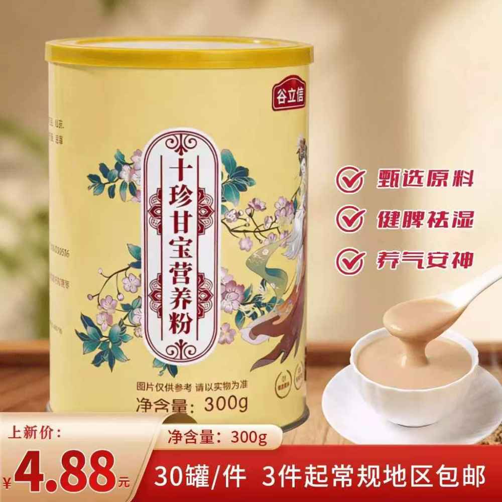 十珍甘宝营养粉