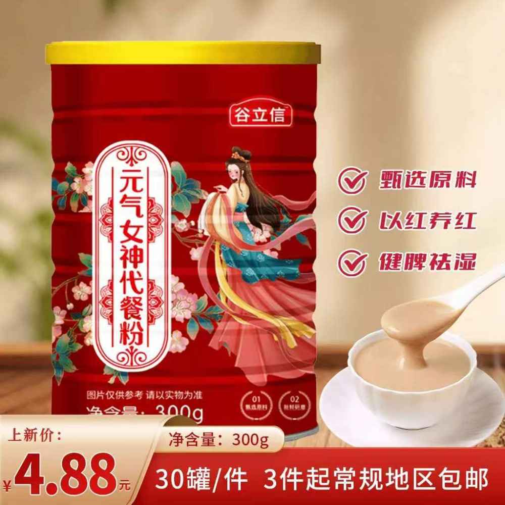 元气女神代餐粉