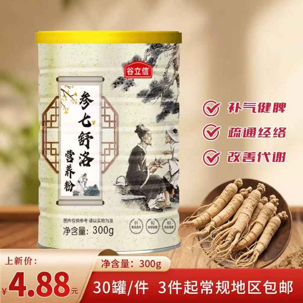 参七舒洛营养粉