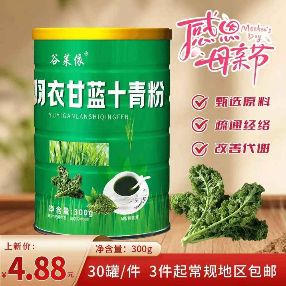 羽衣甘蓝十青粉