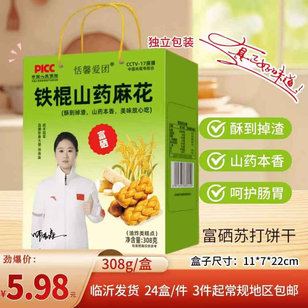 铁棍山药麻花