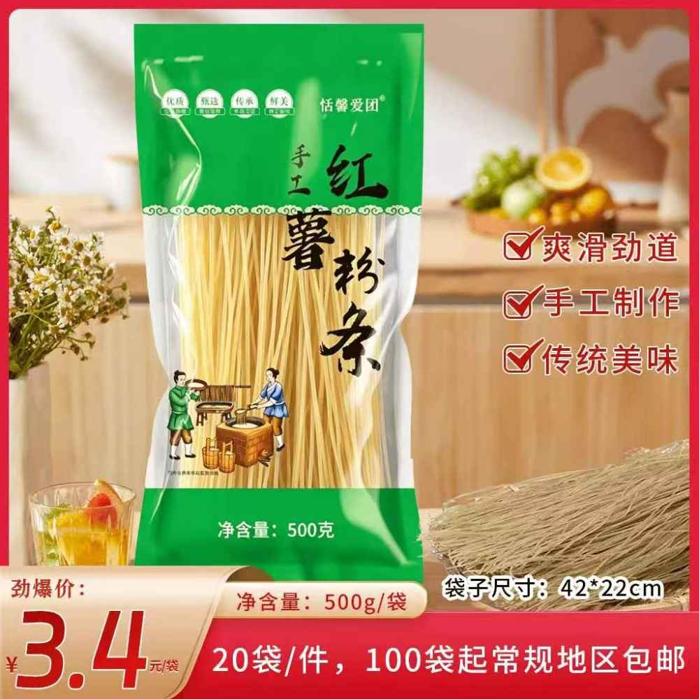 手工红薯粉条