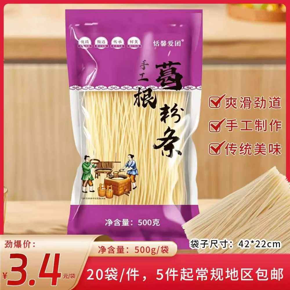 手工葛根粉条