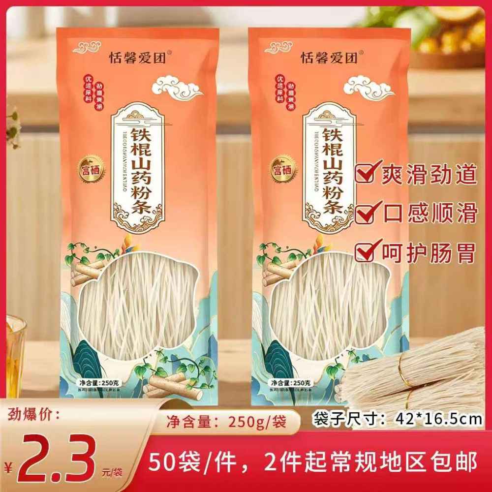 铁棍山药粉条