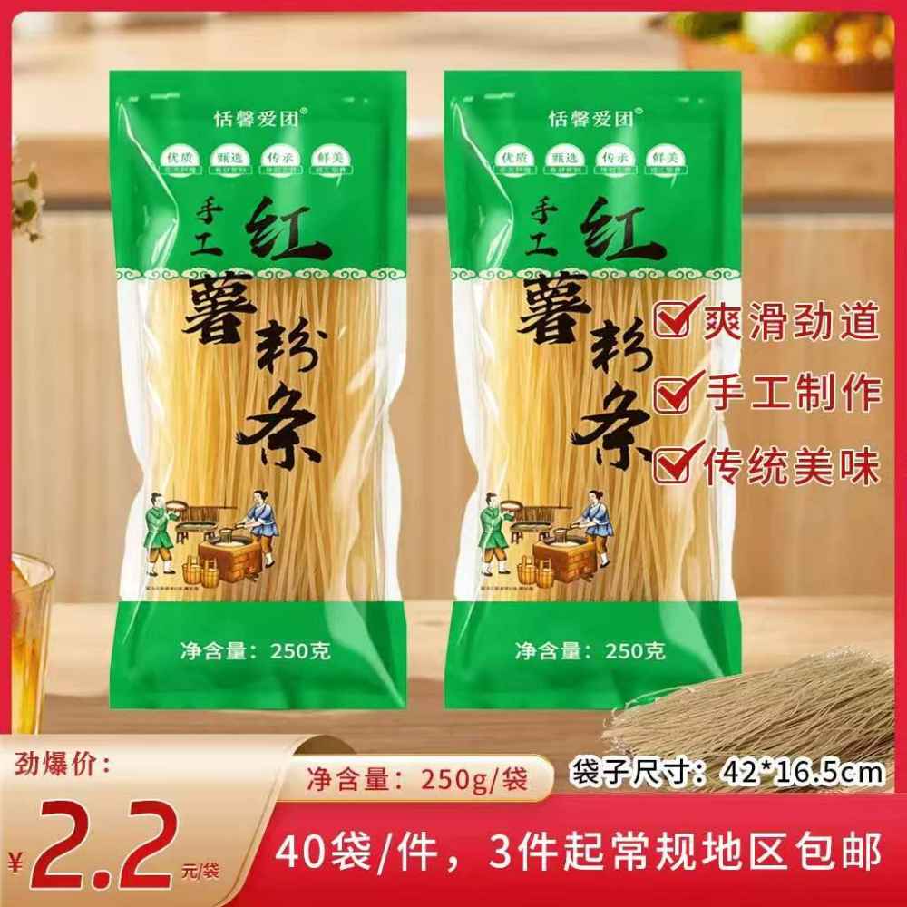 手工红薯粉条