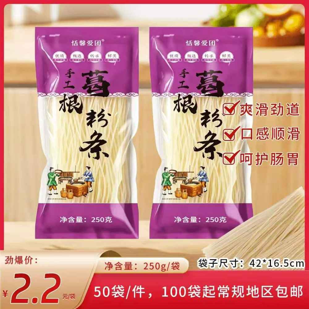 手工葛根粉条