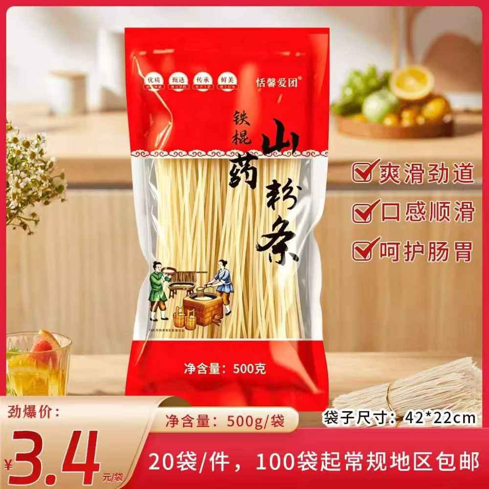 铁棍山药粉条