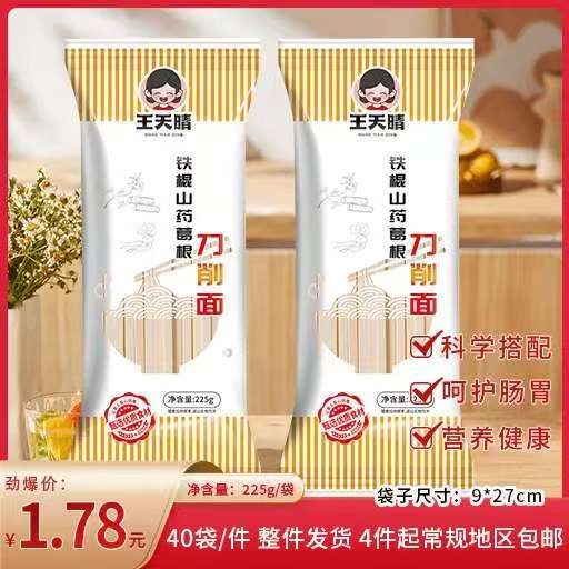 铁棍山药葛根刀削面
