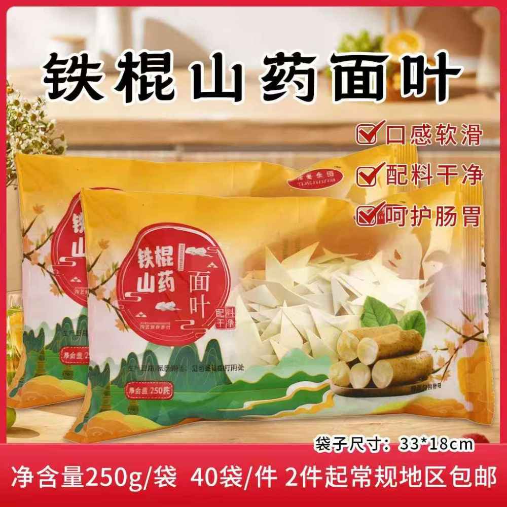 铁棍山药面叶
