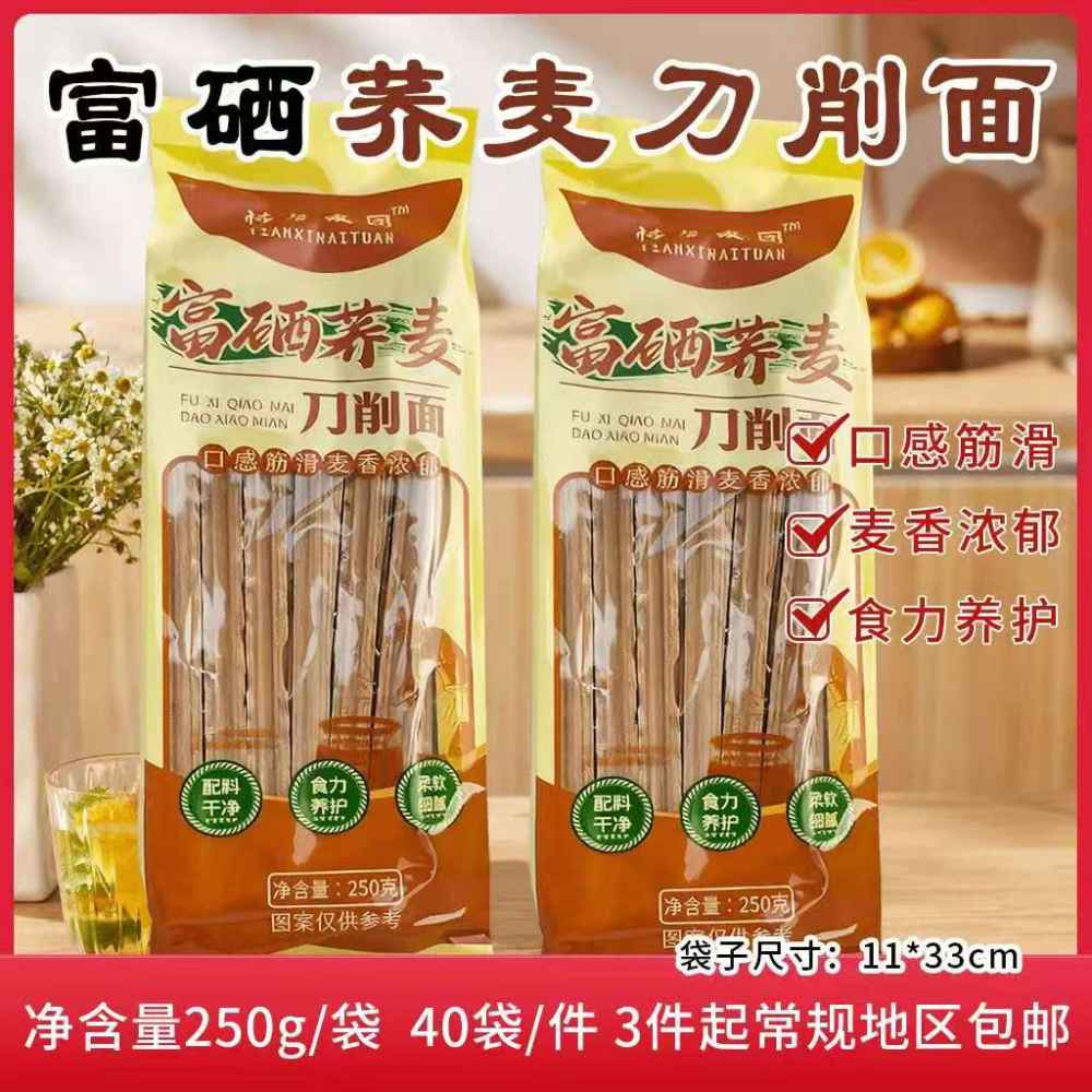 富硒荞麦刀削面