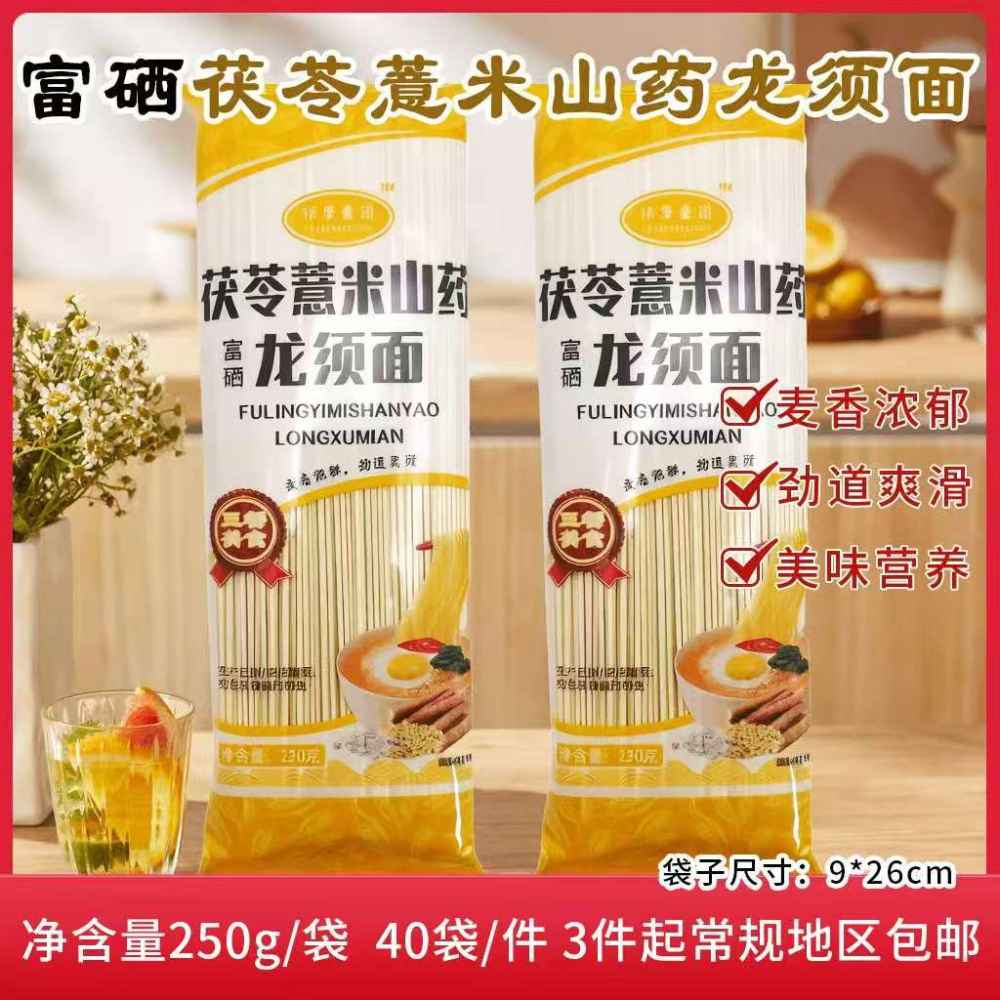 富硒茯苓薏米山药龙须面