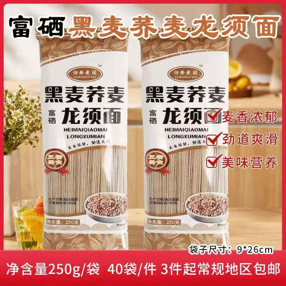 富硒黑麦荠麦龙须面