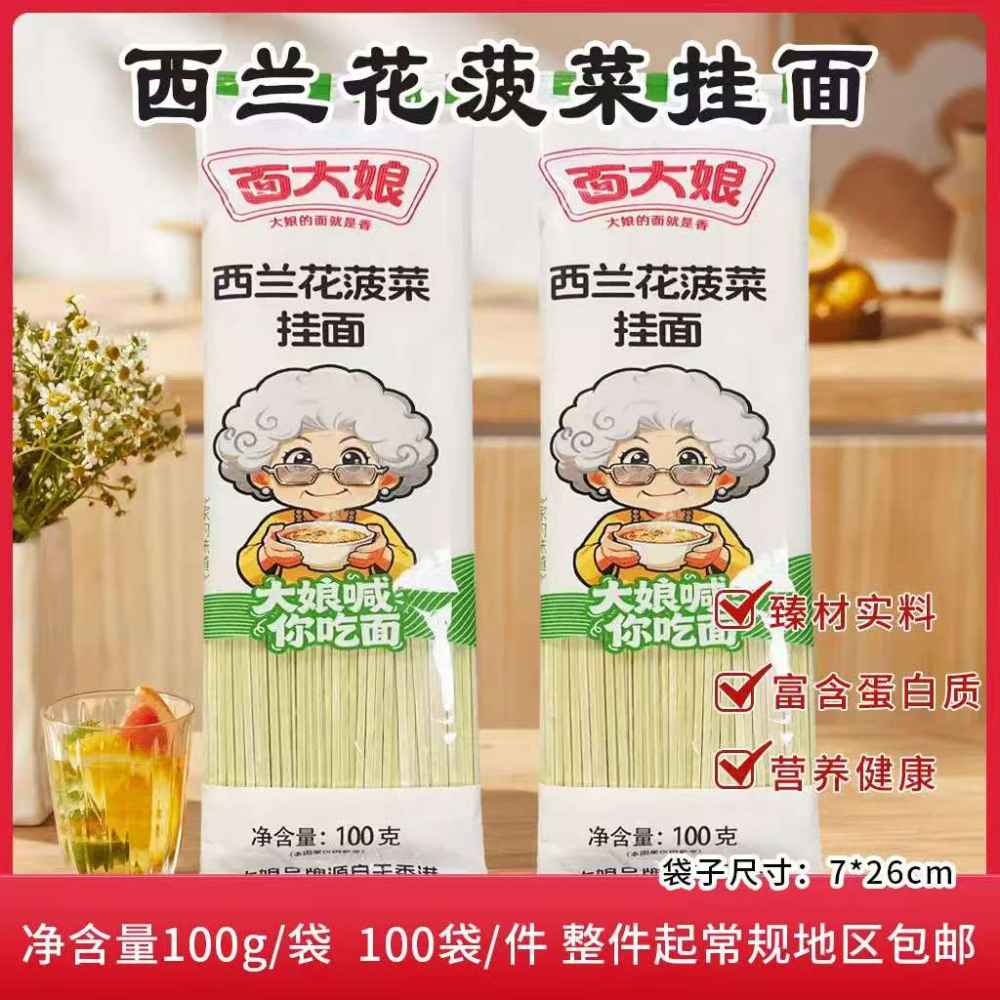 西兰花菠菜挂面