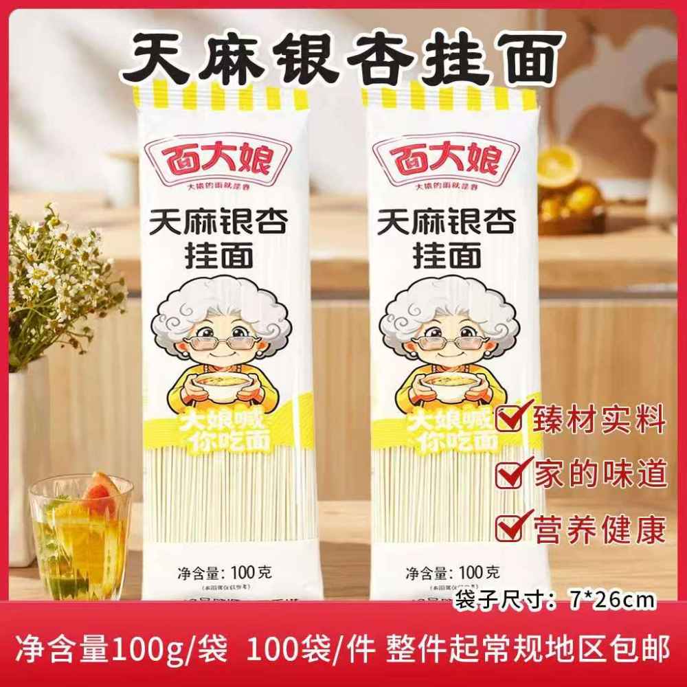 天麻银杏挂面