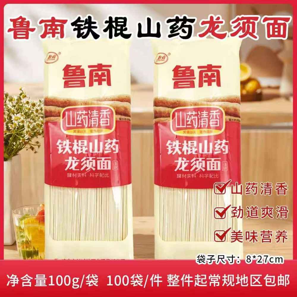 鲁南铁棍山药龙须面