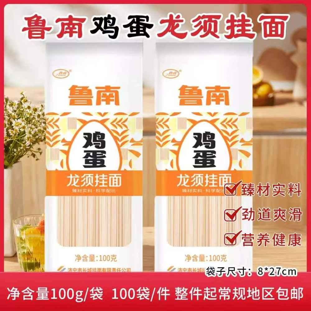 鲁南鸡蛋龙须挂面