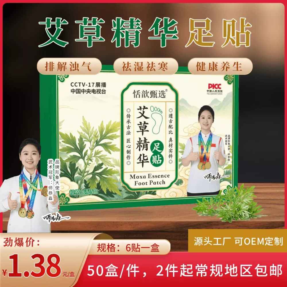 艾草精华足贴