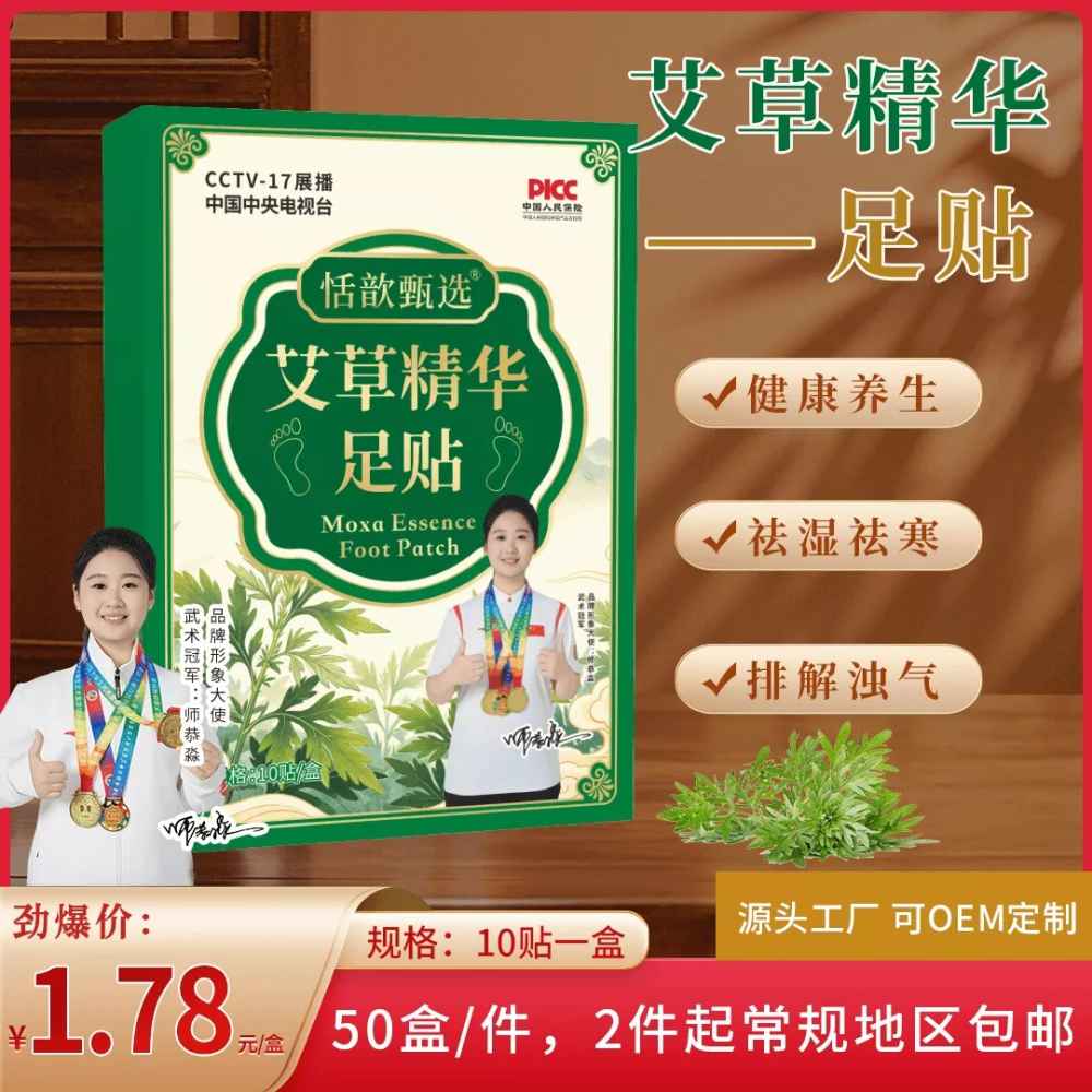 艾草精华 足贴