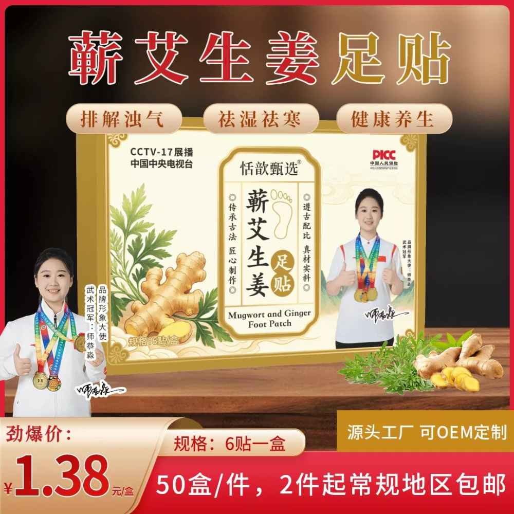 薪艾生姜足贴