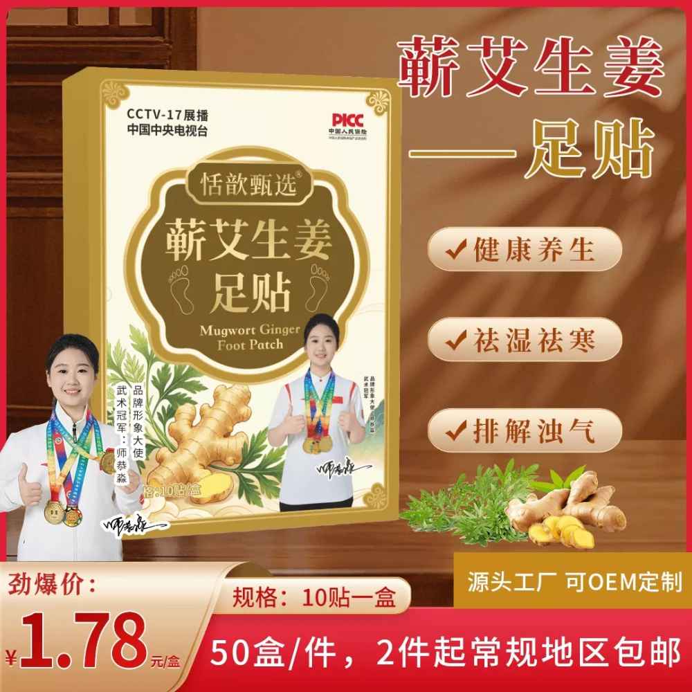 蕲艾生姜足贴